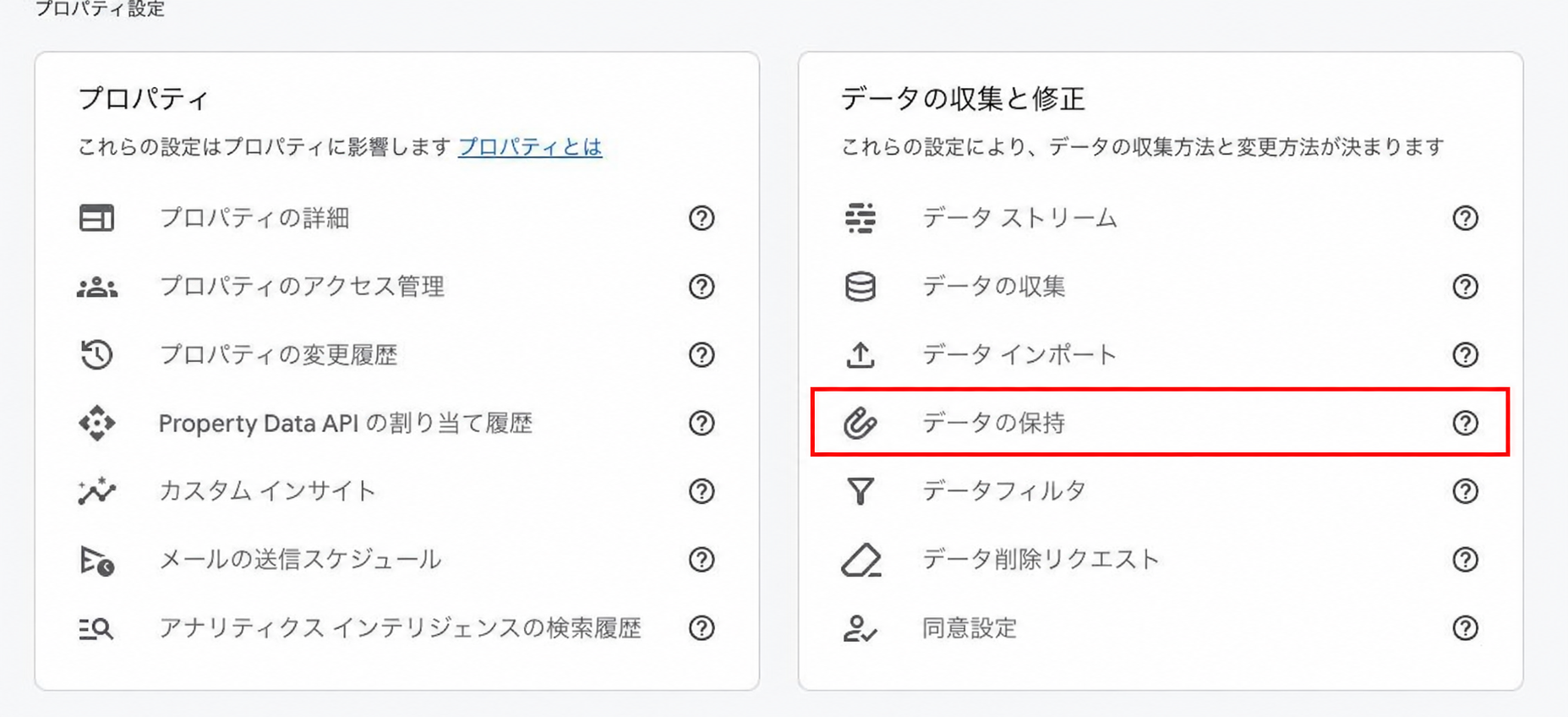 GA4の管理画面。データの収集と修正にある「データの保持」を赤枠で示した画像