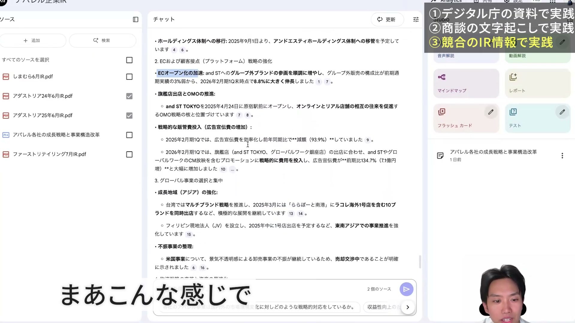 異なる年度のIR資料から戦略の変化を箇条書きで整理した回答