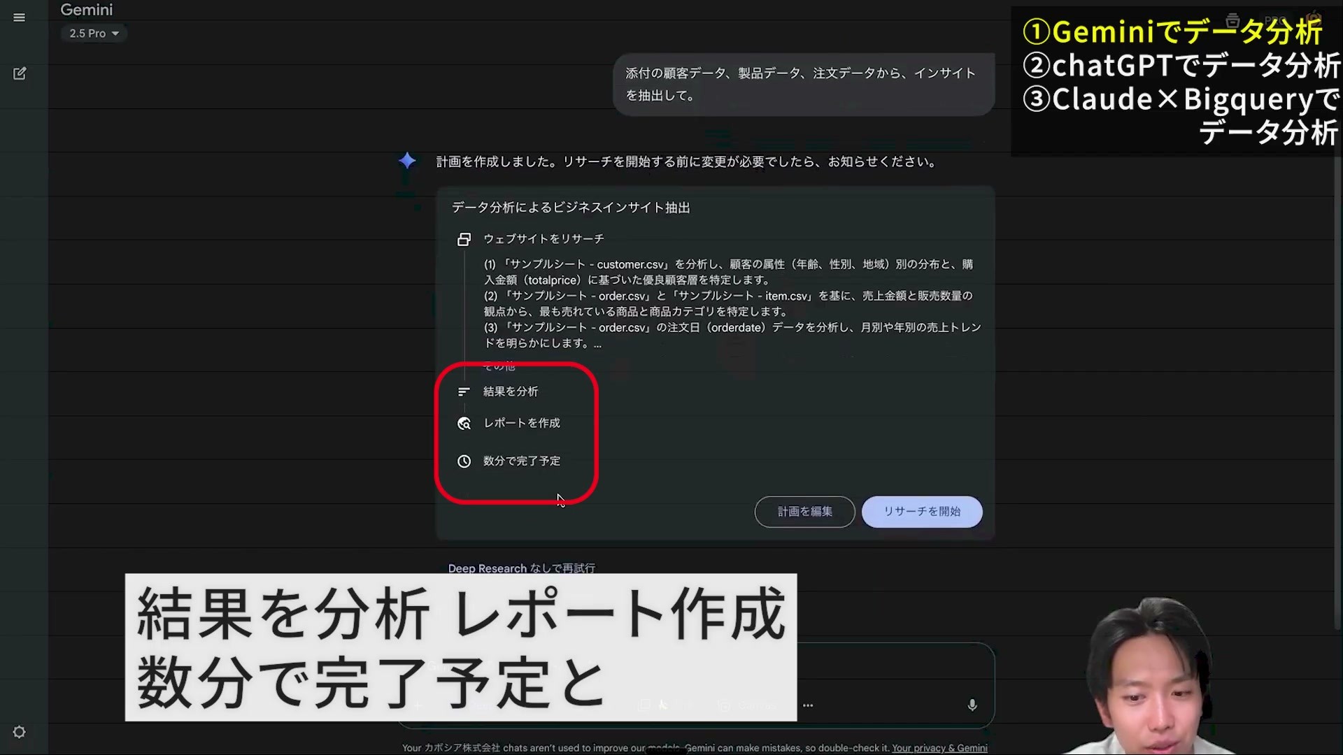 Geminiの分析計画とリサーチを開始するボタン