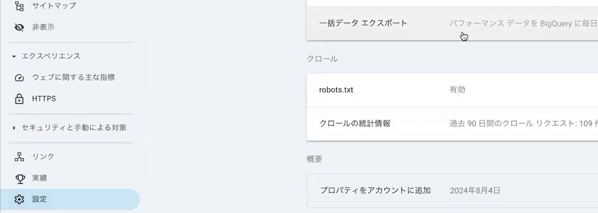 Search Consoleの設定内にある一括データエクスポート