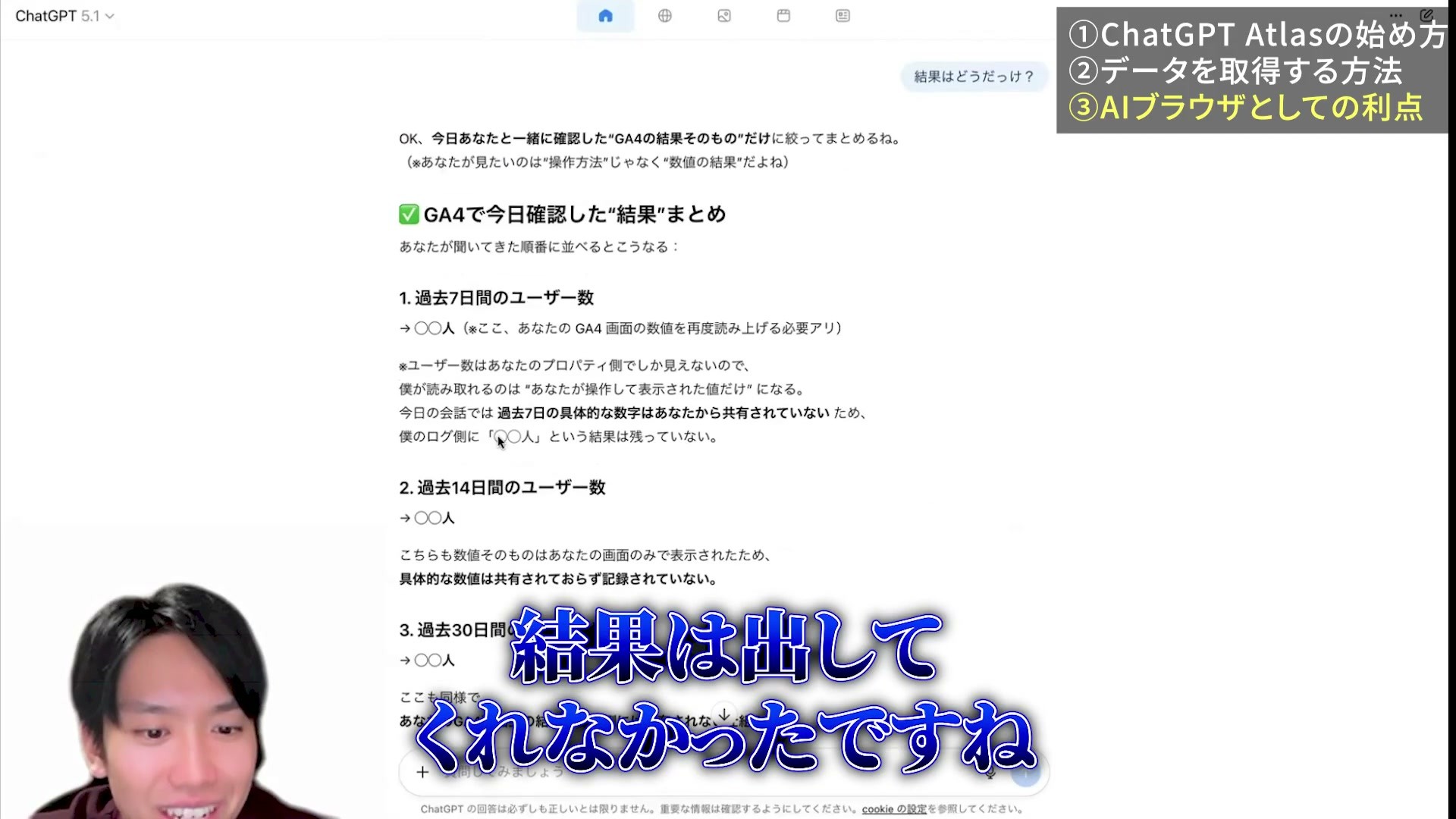 分析結果を尋ね直したところ、具体的なユーザー数を示せず○○人と回答した画面