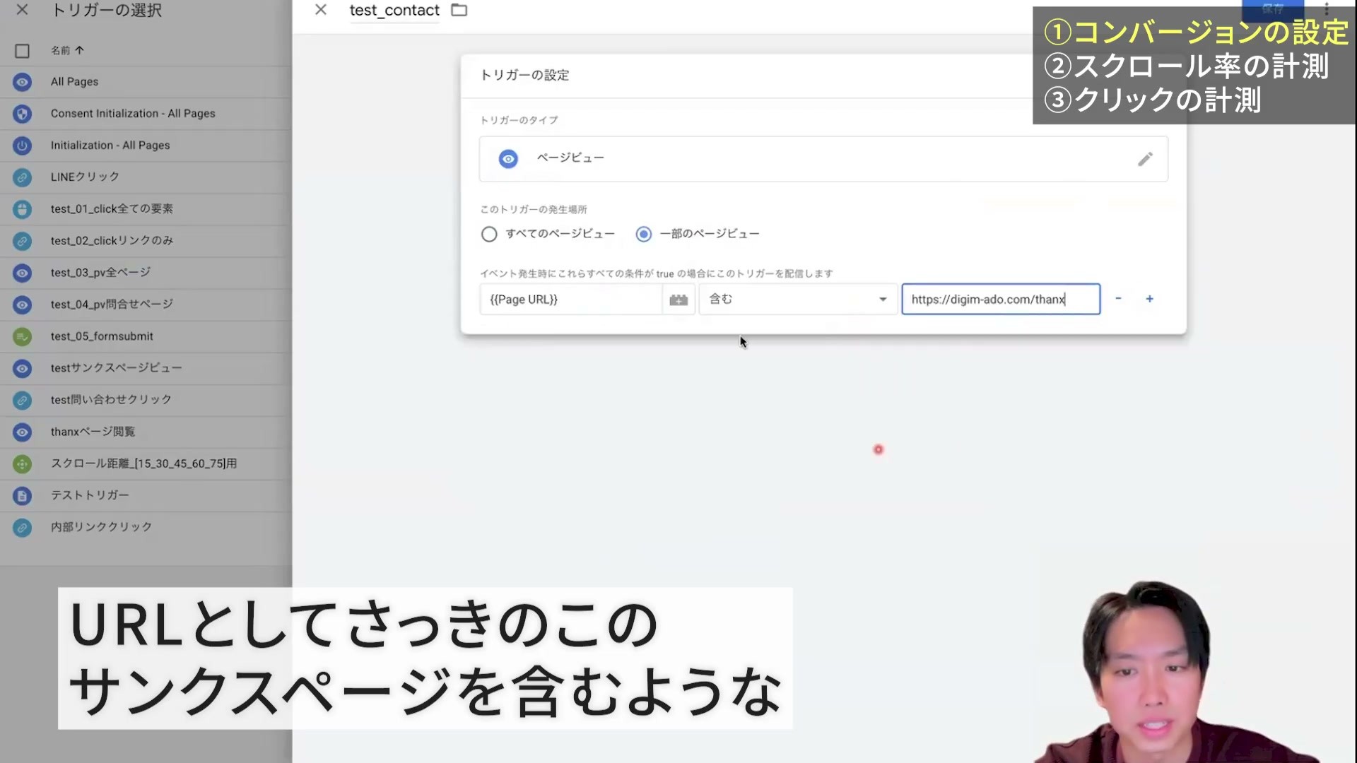 サンクスページのURLを条件にしたページビュートリガー