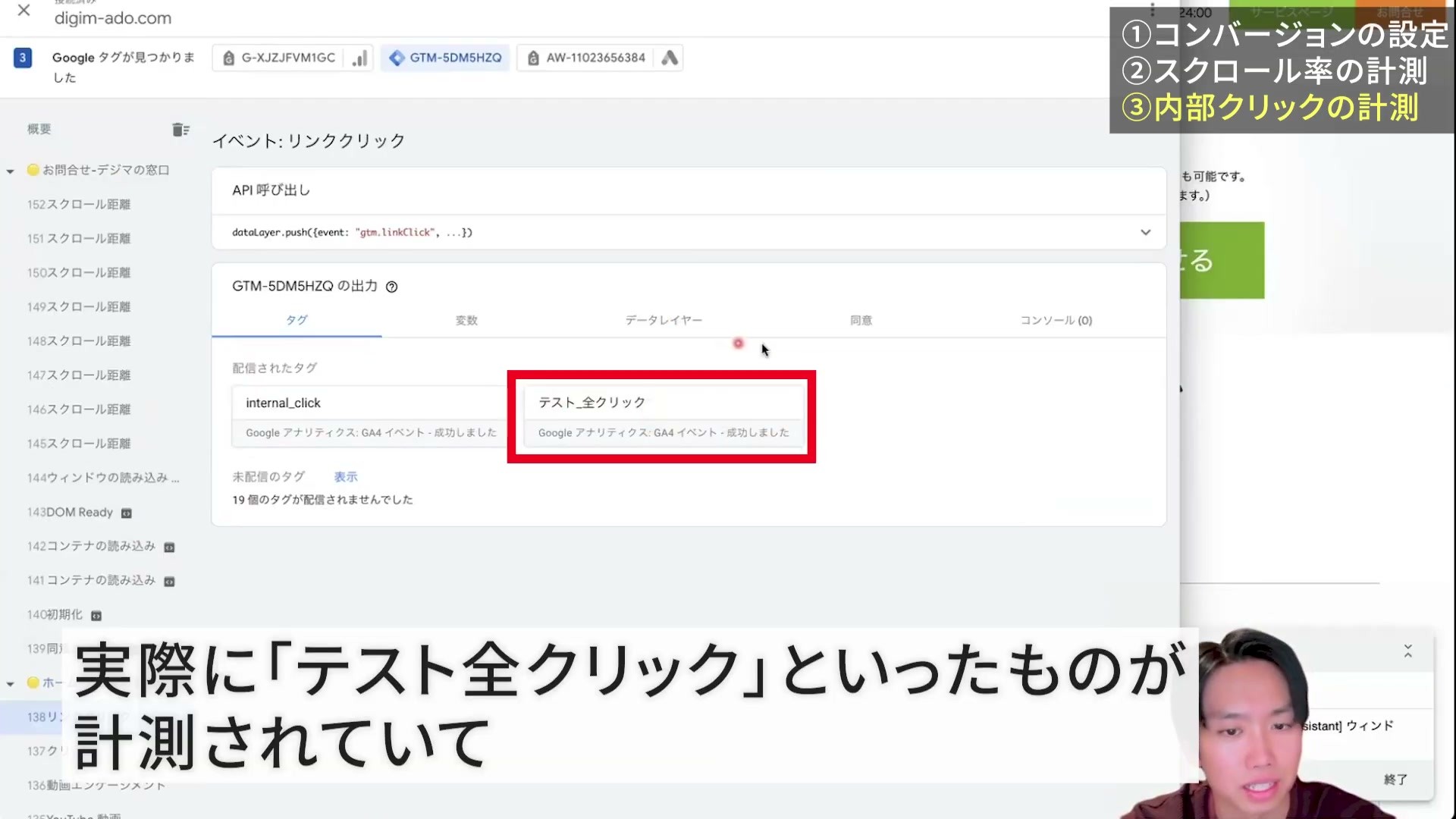Tag Assistantでリンククリックのタグ配信を確認した画面