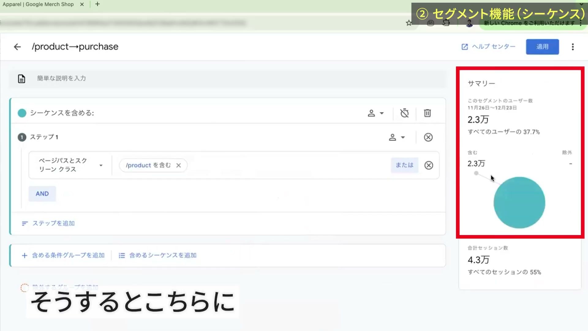 シーケンスのステップ1にproductを含むページ条件を設定した画面