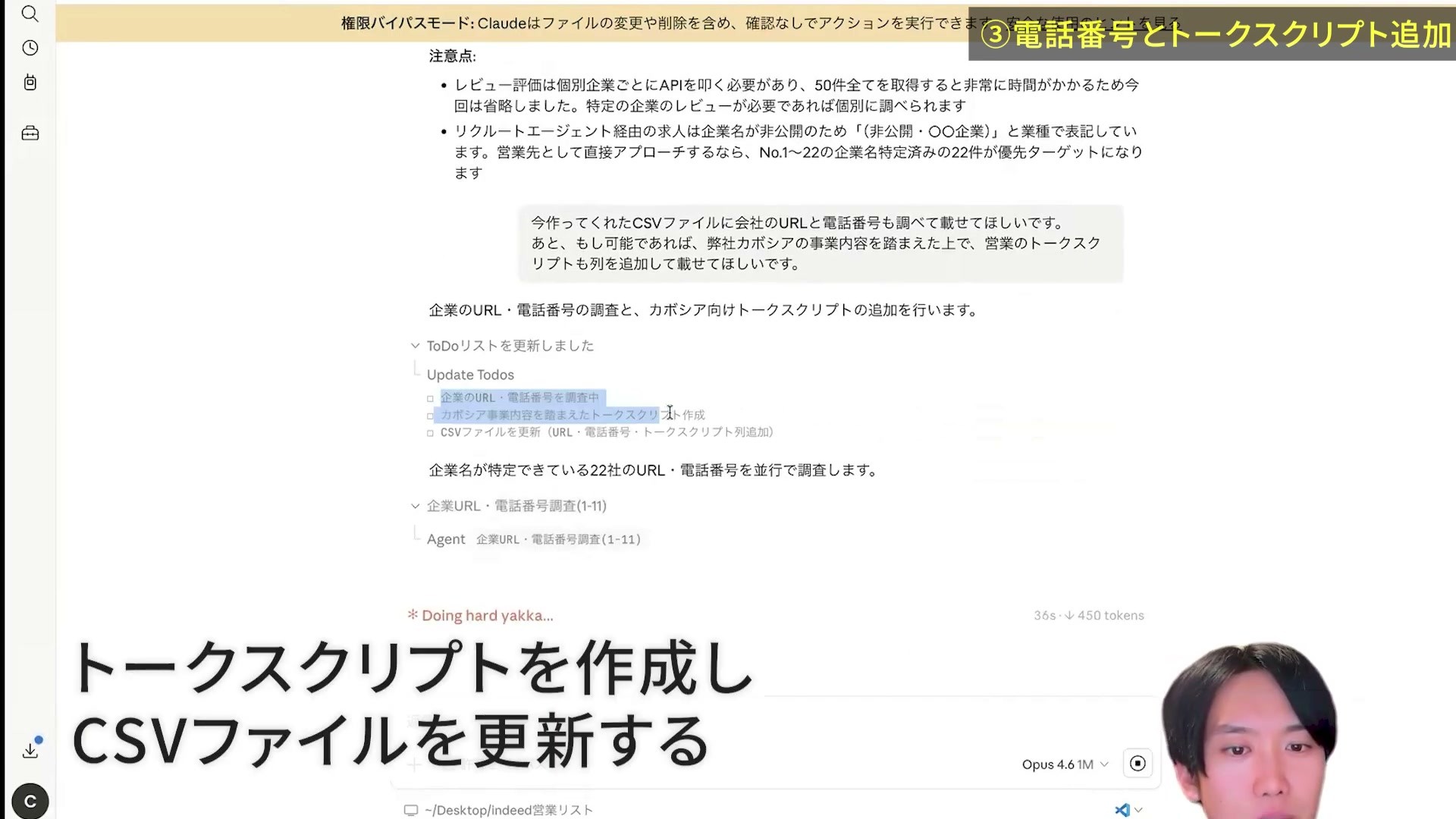 Claude Codeが企業URLと電話番号の調査、トークスクリプト作成、CSV更新を進める画面