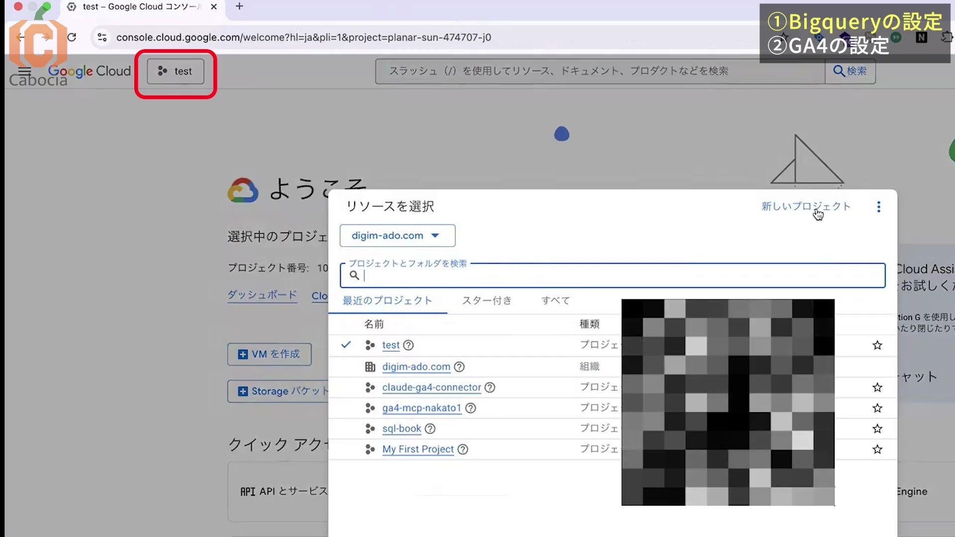 Google Cloudのプロジェクト選択から「新しいプロジェクト」を開く