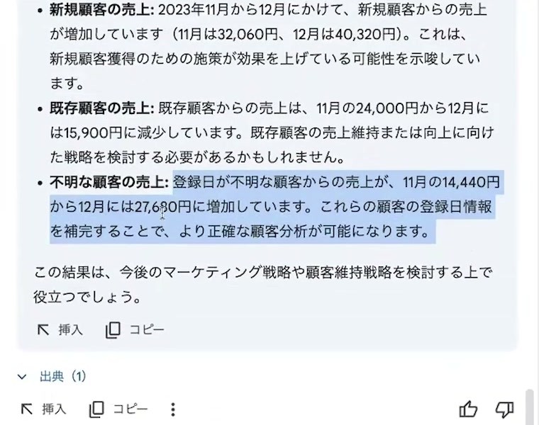 登録日が不明な顧客の売上についてGeminiが説明する画面