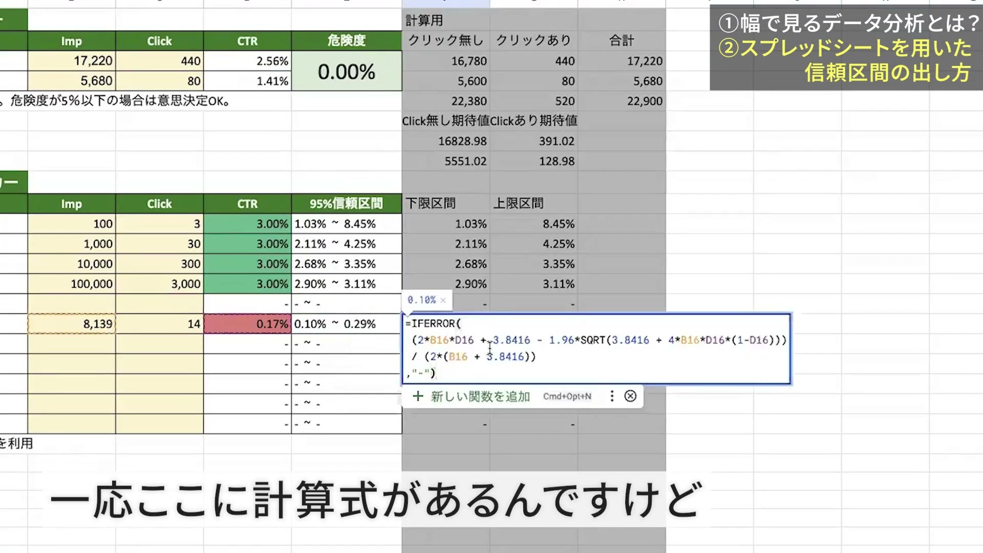 配布シートで下限のWilson計算式を開いた画面